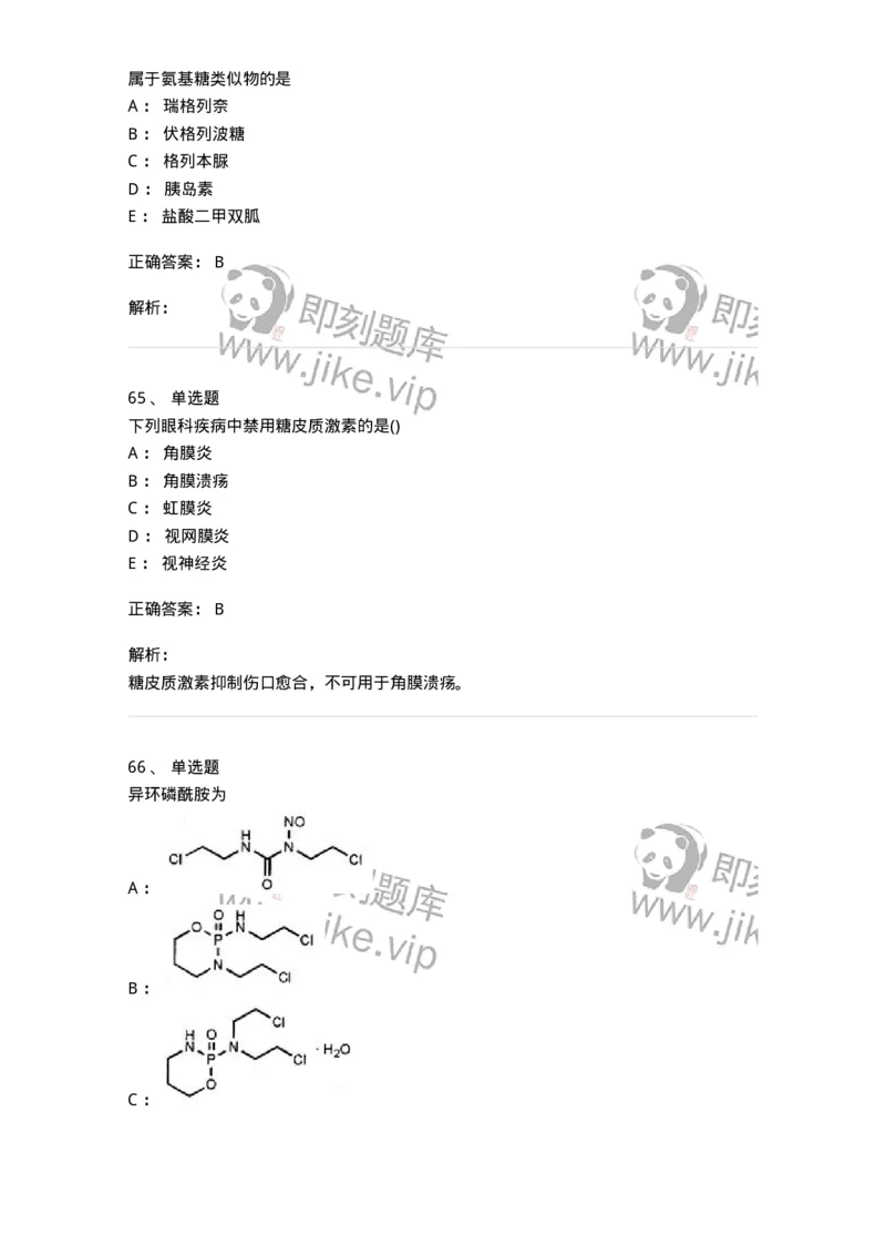 0-军队文职人员招聘考试《药学》模拟预测5-325648_军队文职(1)_01.军队文职真题-专业课_（全）版本一（历年真题+章节练习+模拟题）_药学(军队文职)_预测模拟_题目+解析