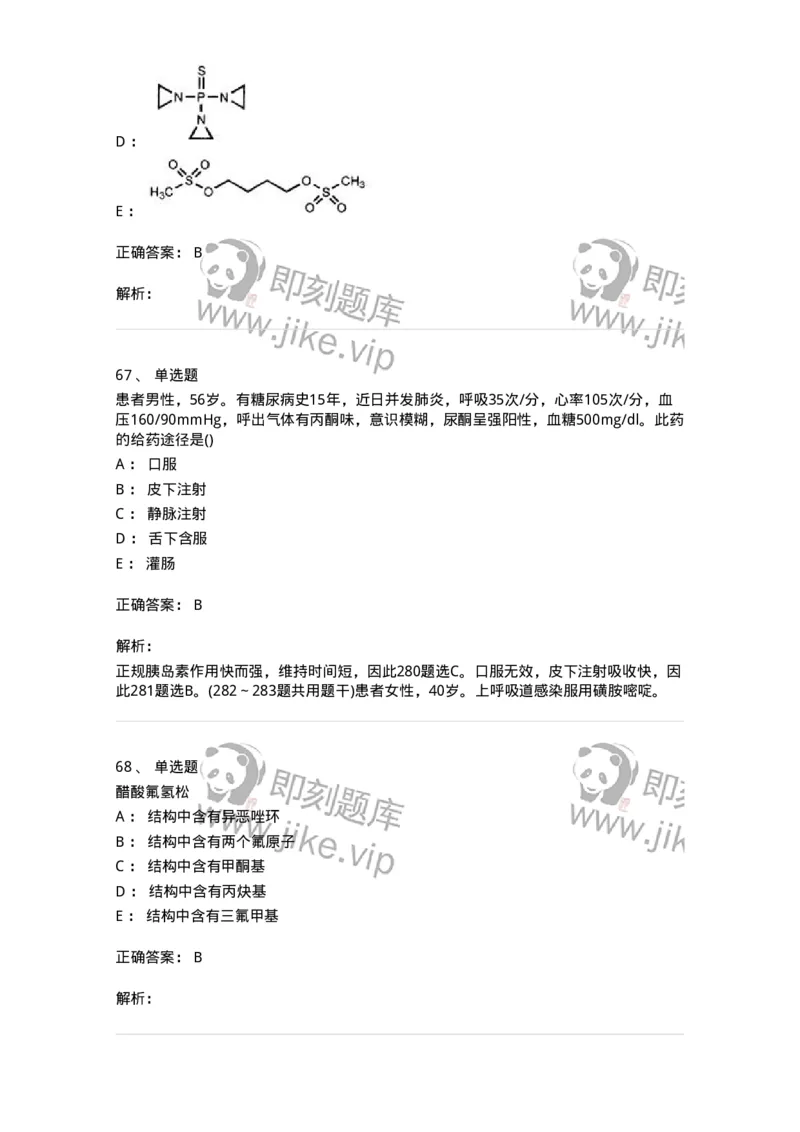 0-军队文职人员招聘考试《药学》模拟预测5-325648_军队文职(1)_01.军队文职真题-专业课_（全）版本一（历年真题+章节练习+模拟题）_药学(军队文职)_预测模拟_题目+解析