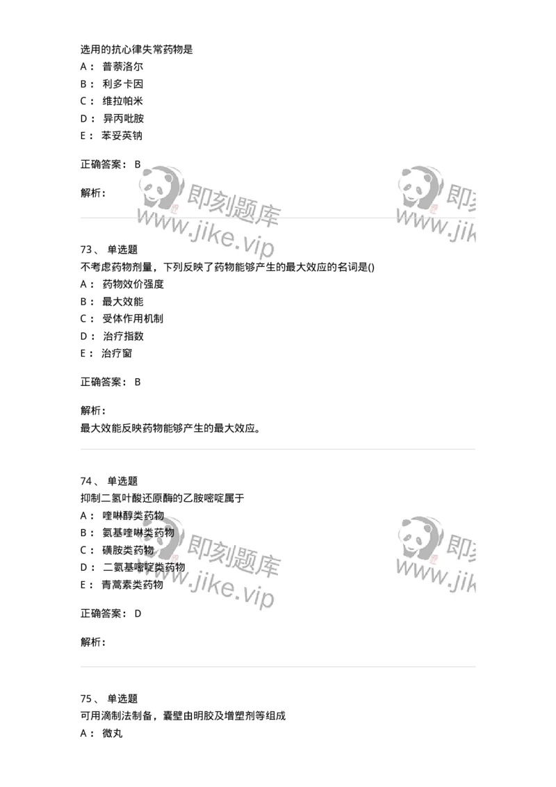 0-军队文职人员招聘考试《药学》模拟预测5-325648_军队文职(1)_01.军队文职真题-专业课_（全）版本一（历年真题+章节练习+模拟题）_药学(军队文职)_预测模拟_题目+解析