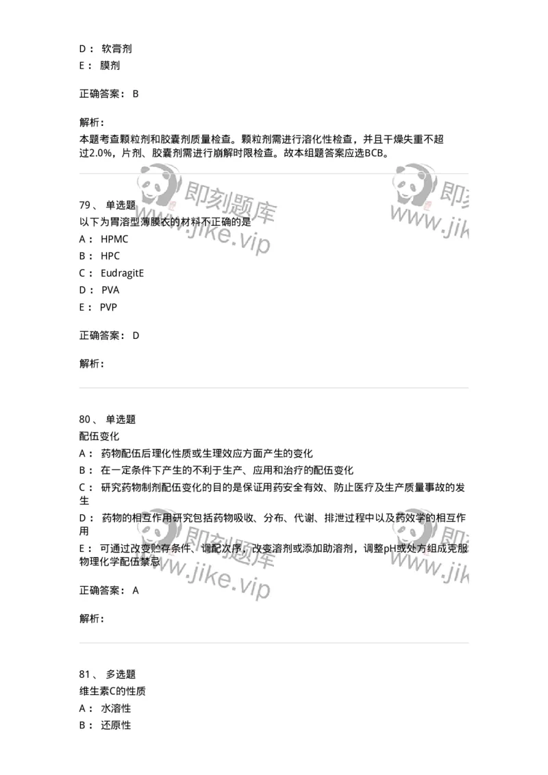 0-军队文职人员招聘考试《药学》模拟预测5-325648_军队文职(1)_01.军队文职真题-专业课_（全）版本一（历年真题+章节练习+模拟题）_药学(军队文职)_预测模拟_题目+解析