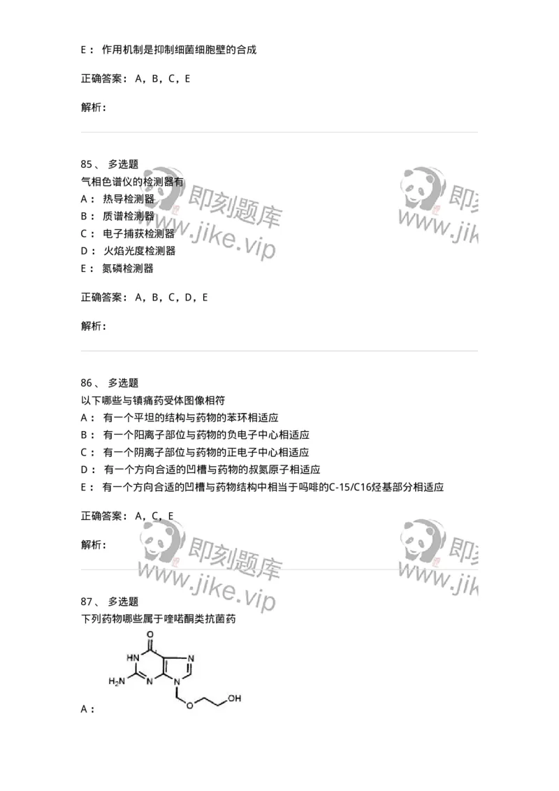 0-军队文职人员招聘考试《药学》模拟预测5-325648_军队文职(1)_01.军队文职真题-专业课_（全）版本一（历年真题+章节练习+模拟题）_药学(军队文职)_预测模拟_题目+解析