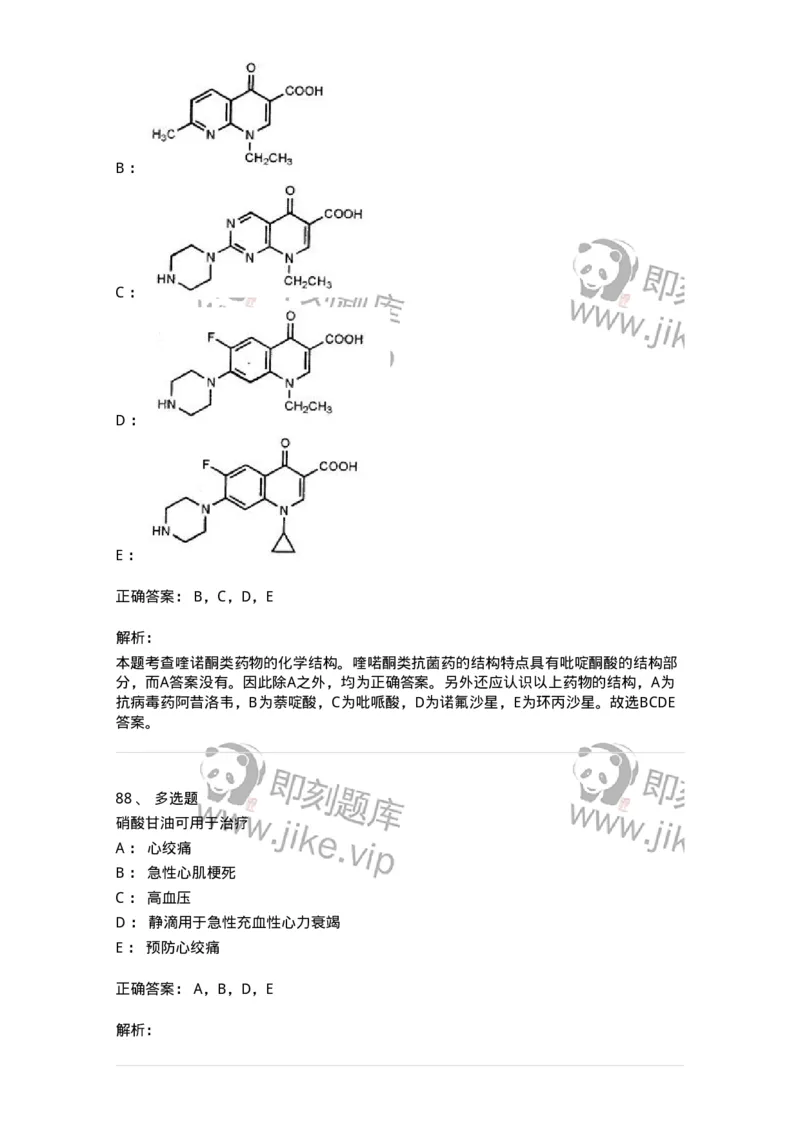 0-军队文职人员招聘考试《药学》模拟预测5-325648_军队文职(1)_01.军队文职真题-专业课_（全）版本一（历年真题+章节练习+模拟题）_药学(军队文职)_预测模拟_题目+解析