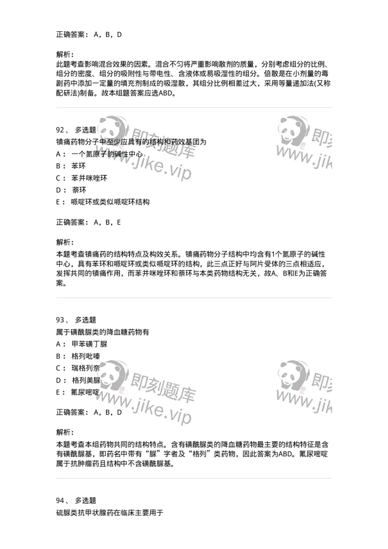 0-军队文职人员招聘考试《药学》模拟预测5-325648_军队文职(1)_01.军队文职真题-专业课_（全）版本一（历年真题+章节练习+模拟题）_药学(军队文职)_预测模拟_题目+解析