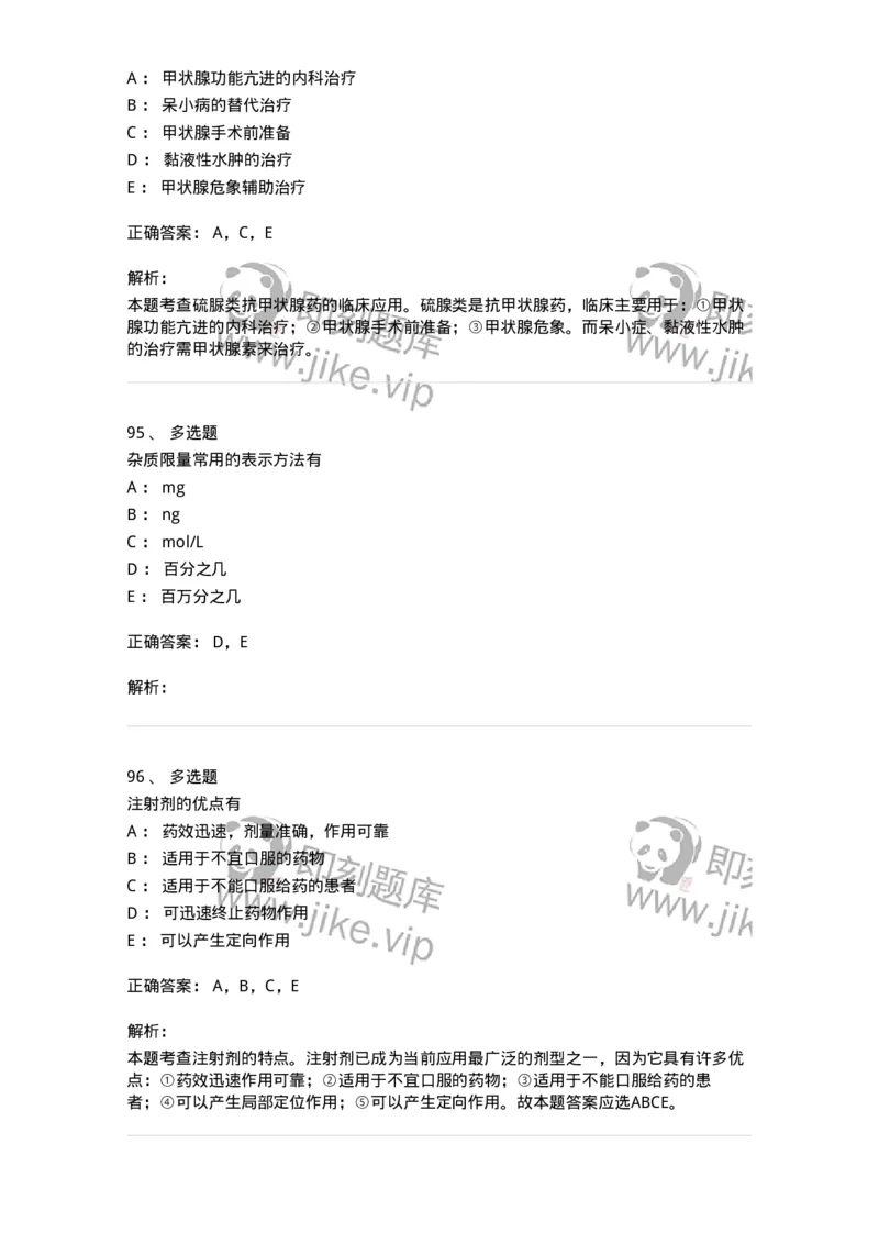 0-军队文职人员招聘考试《药学》模拟预测5-325648_军队文职(1)_01.军队文职真题-专业课_（全）版本一（历年真题+章节练习+模拟题）_药学(军队文职)_预测模拟_题目+解析