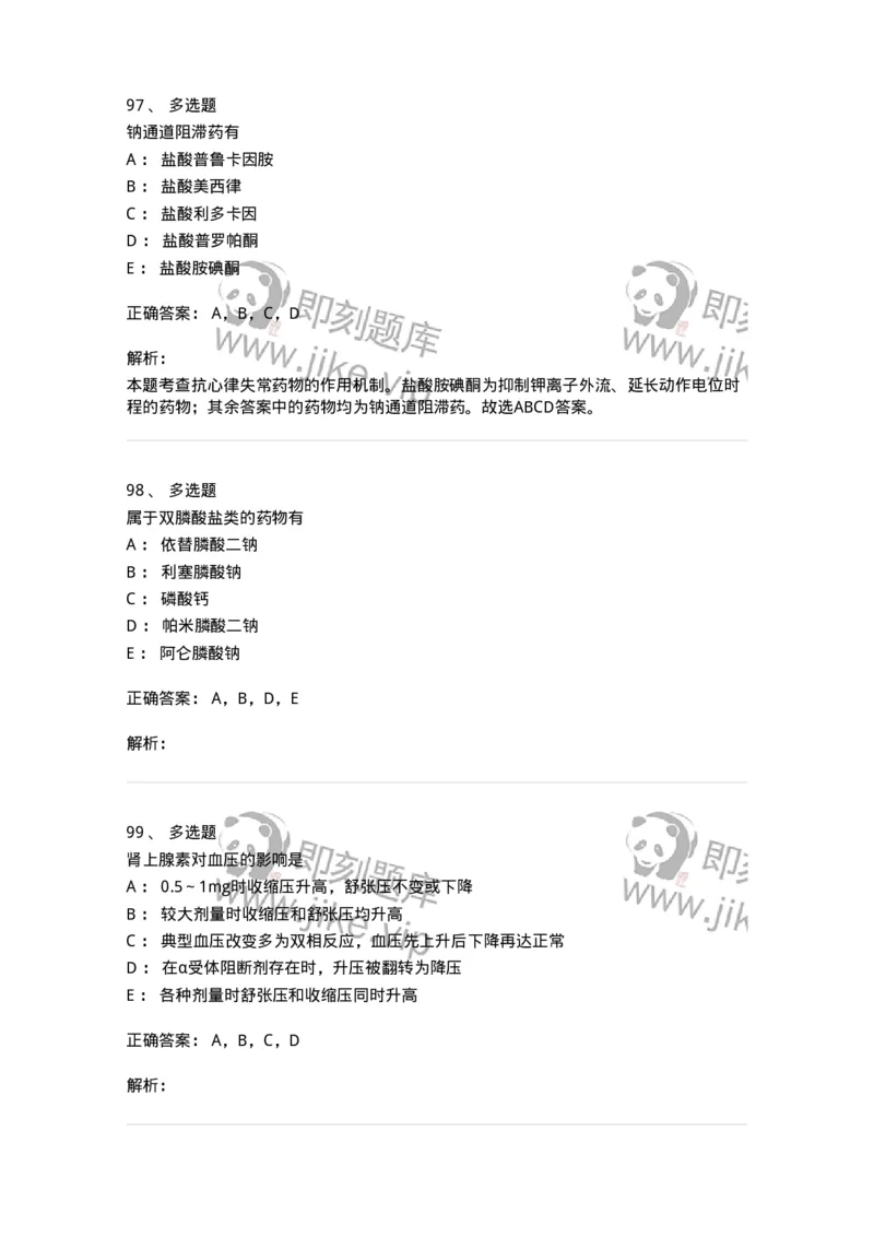 0-军队文职人员招聘考试《药学》模拟预测5-325648_军队文职(1)_01.军队文职真题-专业课_（全）版本一（历年真题+章节练习+模拟题）_药学(军队文职)_预测模拟_题目+解析