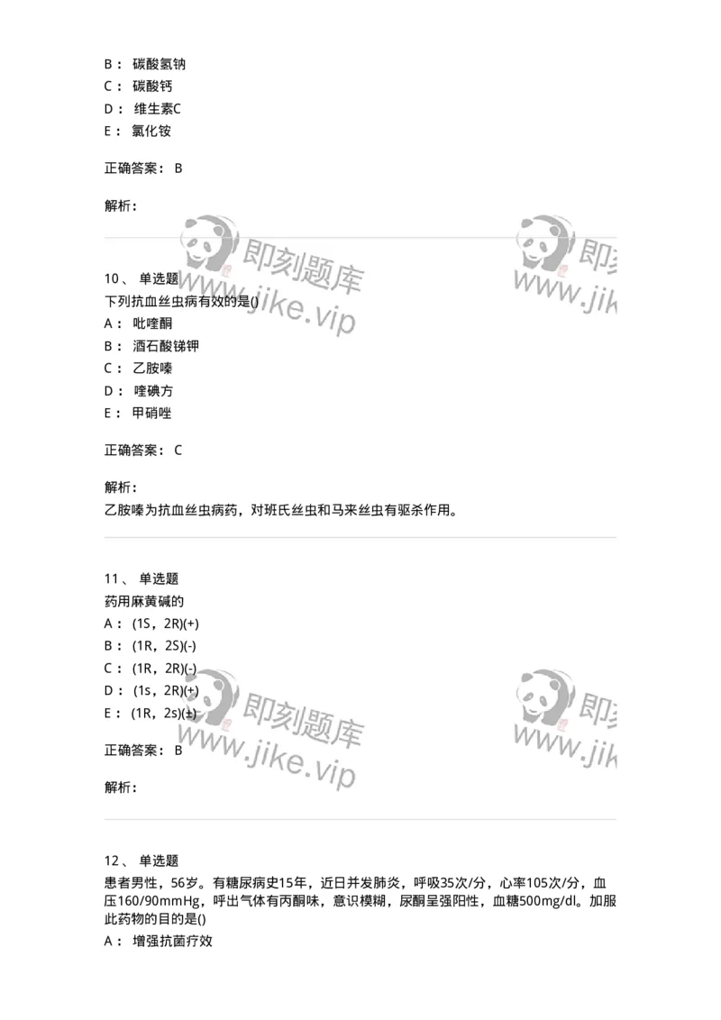 0-军队文职人员招聘考试《药学》模拟预测5-325648_军队文职(1)_01.军队文职真题-专业课_（全）版本一（历年真题+章节练习+模拟题）_药学(军队文职)_预测模拟_题目+解析
