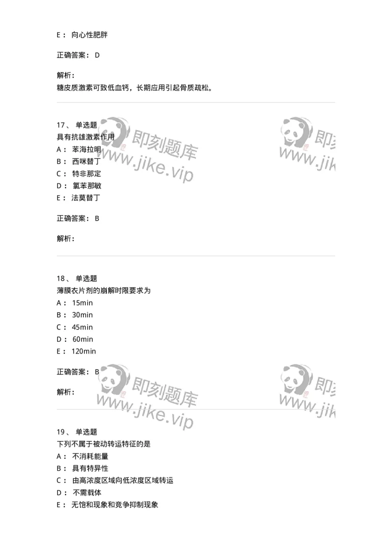 0-军队文职人员招聘考试《药学》模拟预测5-325648_军队文职(1)_01.军队文职真题-专业课_（全）版本一（历年真题+章节练习+模拟题）_药学(军队文职)_预测模拟_题目+解析