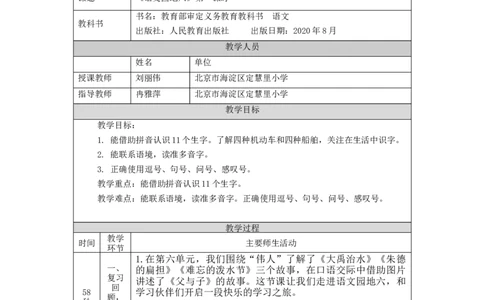 1123二年级语文（统编版）《语文园地六》第一课时-1教学设计_二年级上下册资料_小学二年级学习资料-25年更新版_2-01、小学二年级语文上册_2-1-3、课件、讲义、教案