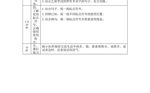 1123二年级语文（统编版）《语文园地六》第一课时-1教学设计_二年级上下册资料_小学二年级学习资料-25年更新版_2-01、小学二年级语文上册_2-1-3、课件、讲义、教案