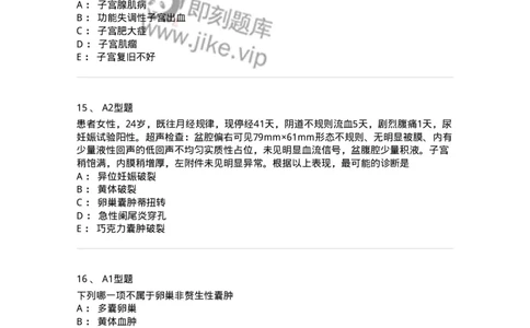 815016-妇产科-174660_军队文职(1)_01.军队文职真题-专业课_（全）版本一（历年真题+章节练习+模拟题）_医学影像技术(军队文职)_章节练习_纯题目