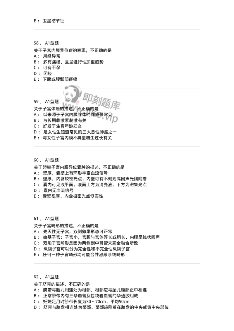 815016-妇产科-174660_军队文职(1)_01.军队文职真题-专业课_（全）版本一（历年真题+章节练习+模拟题）_医学影像技术(军队文职)_章节练习_纯题目