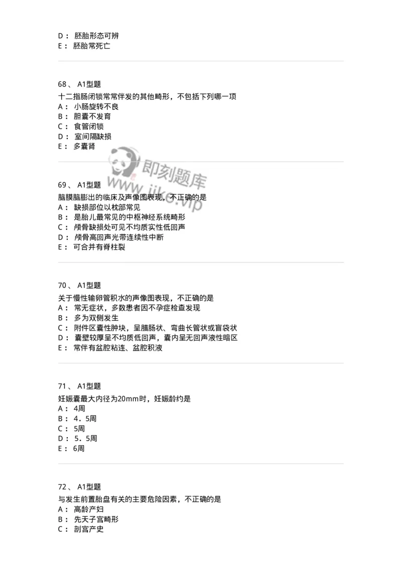 815016-妇产科-174660_军队文职(1)_01.军队文职真题-专业课_（全）版本一（历年真题+章节练习+模拟题）_医学影像技术(军队文职)_章节练习_纯题目