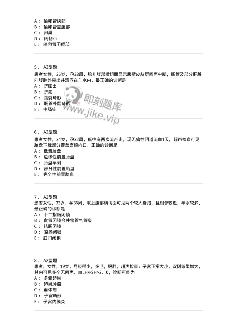 815016-妇产科-174660_军队文职(1)_01.军队文职真题-专业课_（全）版本一（历年真题+章节练习+模拟题）_医学影像技术(军队文职)_章节练习_纯题目