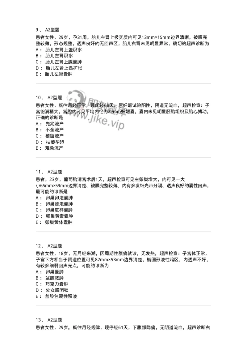 815016-妇产科-174660_军队文职(1)_01.军队文职真题-专业课_（全）版本一（历年真题+章节练习+模拟题）_医学影像技术(军队文职)_章节练习_纯题目