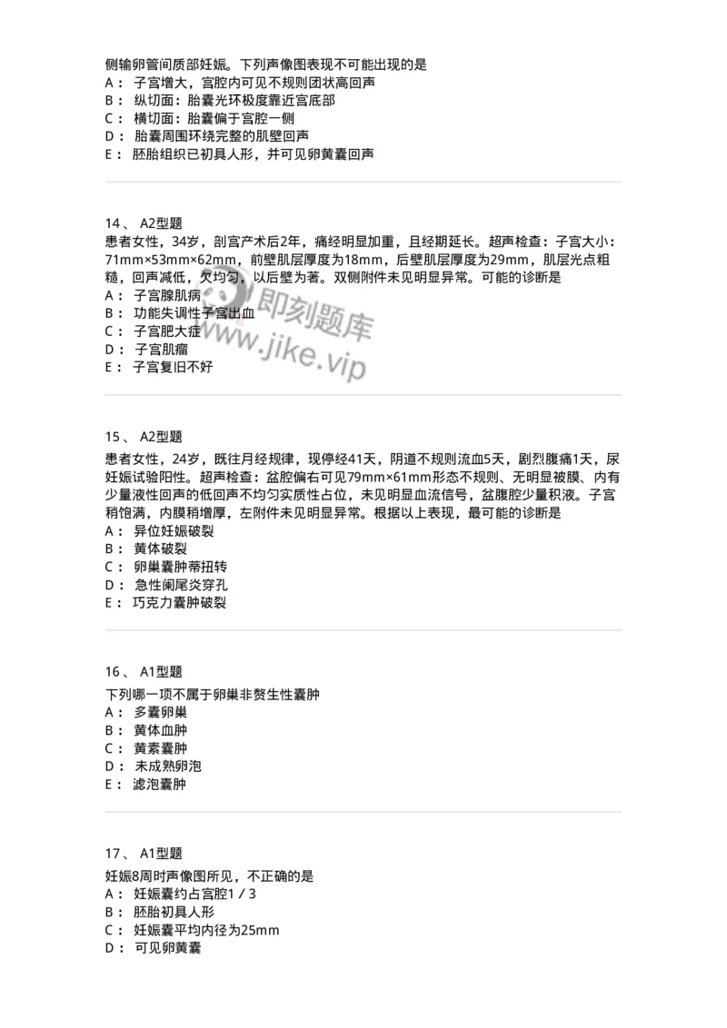 815016-妇产科-174660_军队文职(1)_01.军队文职真题-专业课_（全）版本一（历年真题+章节练习+模拟题）_医学影像技术(军队文职)_章节练习_纯题目