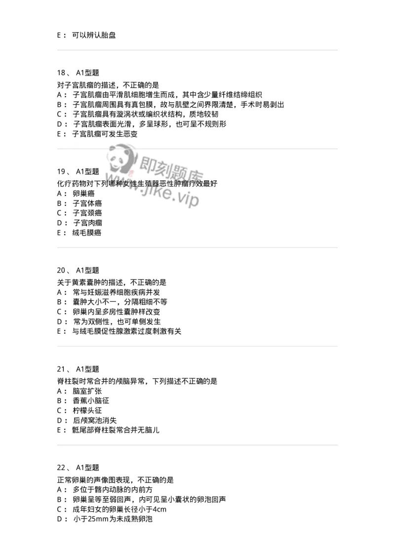 815016-妇产科-174660_军队文职(1)_01.军队文职真题-专业课_（全）版本一（历年真题+章节练习+模拟题）_医学影像技术(军队文职)_章节练习_纯题目