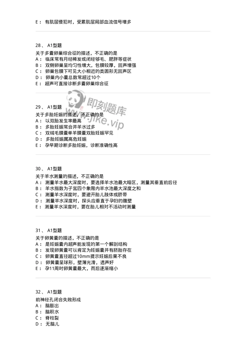 815016-妇产科-174660_军队文职(1)_01.军队文职真题-专业课_（全）版本一（历年真题+章节练习+模拟题）_医学影像技术(军队文职)_章节练习_纯题目