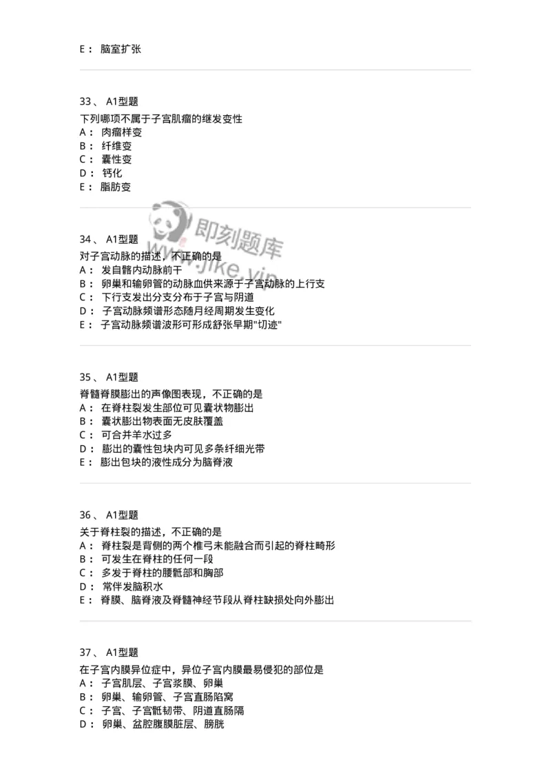 815016-妇产科-174660_军队文职(1)_01.军队文职真题-专业课_（全）版本一（历年真题+章节练习+模拟题）_医学影像技术(军队文职)_章节练习_纯题目