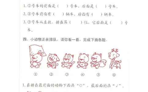 p82思维-认识位置_幼小衔接全套_7.幼小衔接全套_22、幼小衔接教材_数学幼小衔接教师参考用书word（数学）