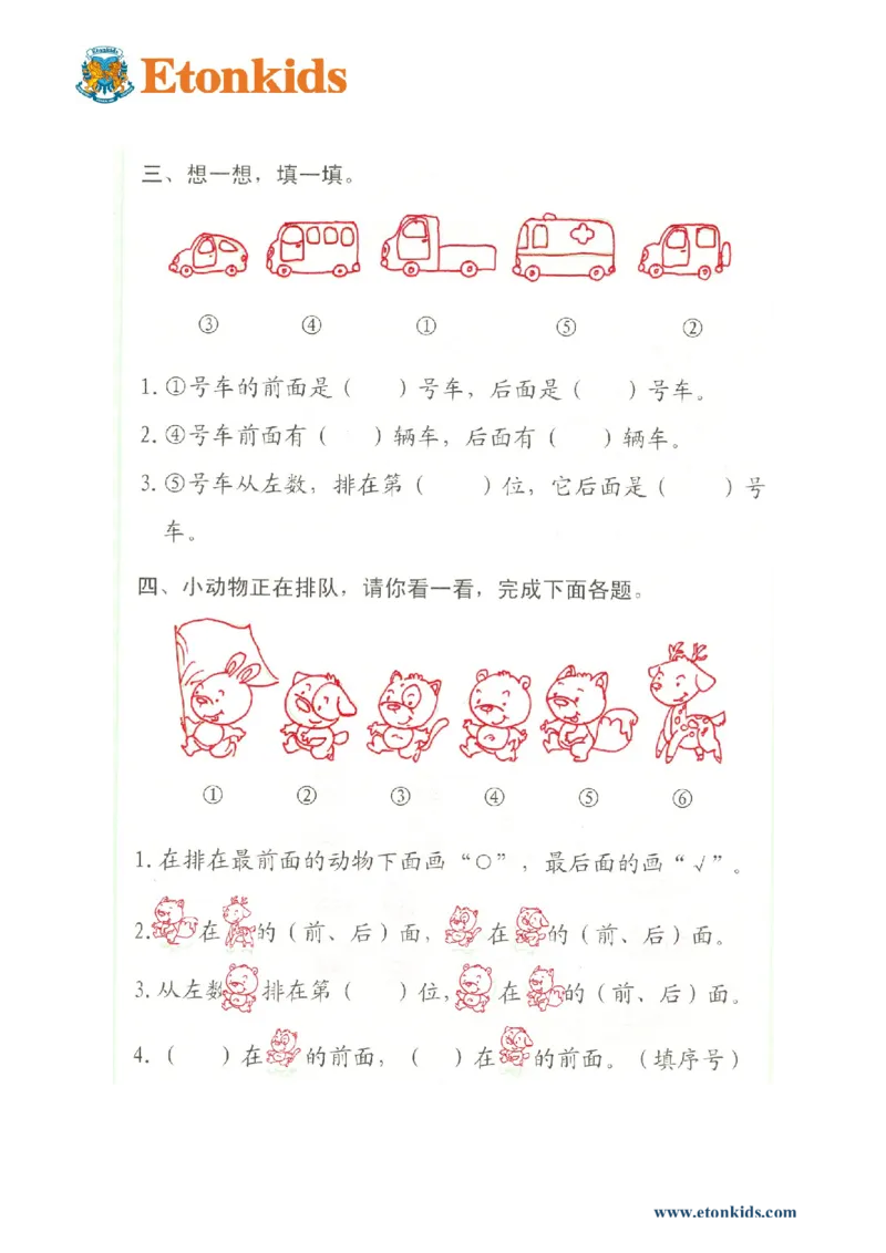 p82思维-认识位置_幼小衔接全套_7.幼小衔接全套_22、幼小衔接教材_数学幼小衔接教师参考用书word（数学）