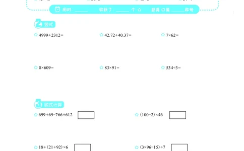3年级4月_一年级1-12月计算小超市_三年级1-12月计算小超市
