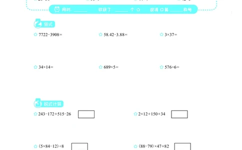 3年级4月_一年级1-12月计算小超市_三年级1-12月计算小超市