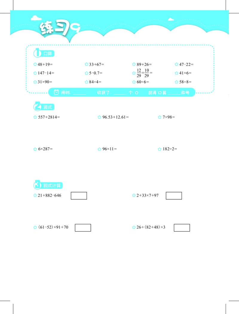 3年级4月_一年级1-12月计算小超市_三年级1-12月计算小超市