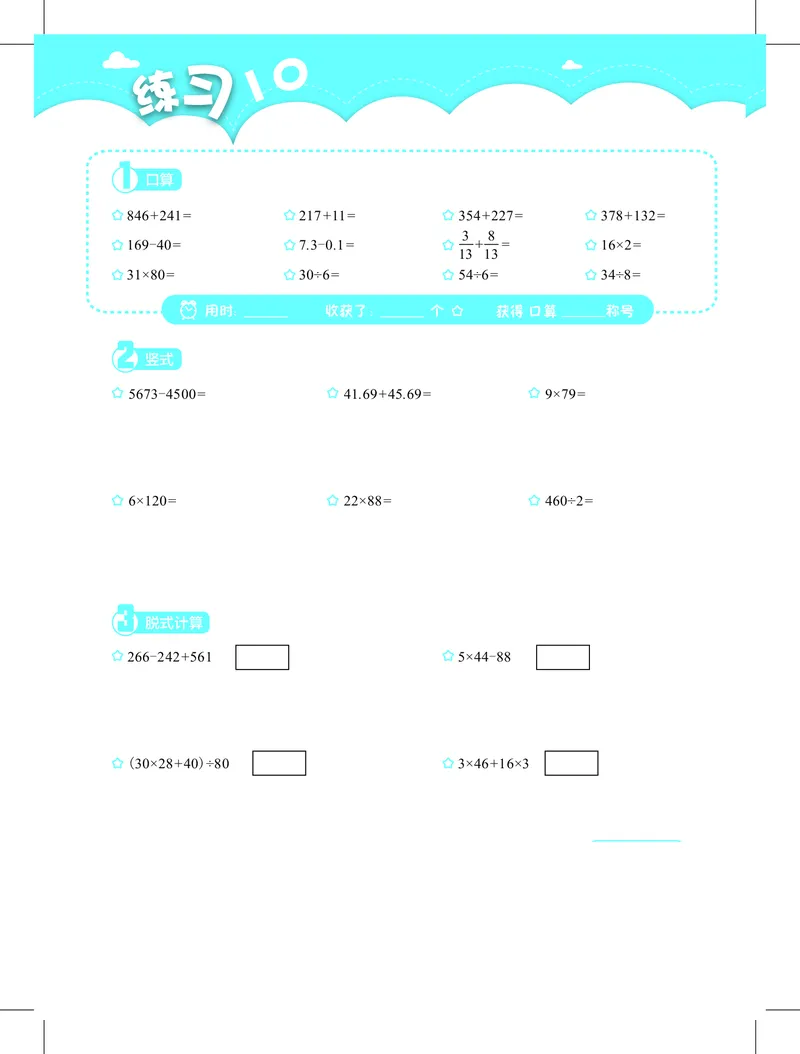 3年级4月_一年级1-12月计算小超市_三年级1-12月计算小超市