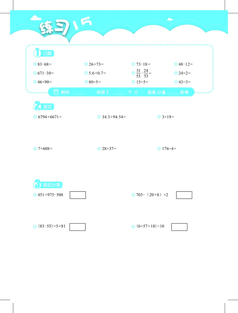 3年级4月_一年级1-12月计算小超市_三年级1-12月计算小超市