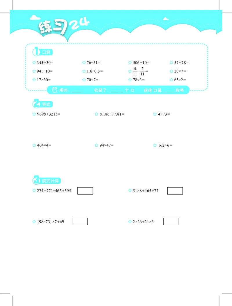 3年级4月_一年级1-12月计算小超市_三年级1-12月计算小超市