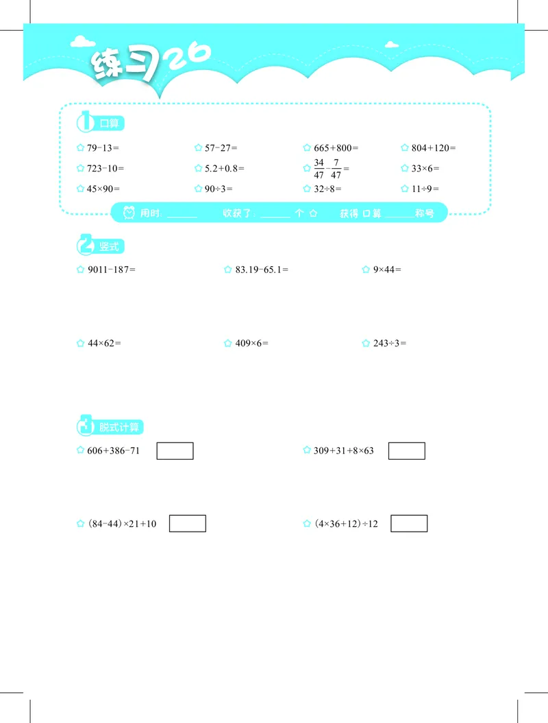 3年级4月_一年级1-12月计算小超市_三年级1-12月计算小超市