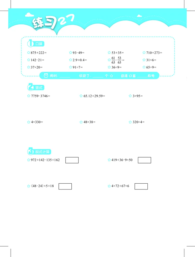 3年级4月_一年级1-12月计算小超市_三年级1-12月计算小超市