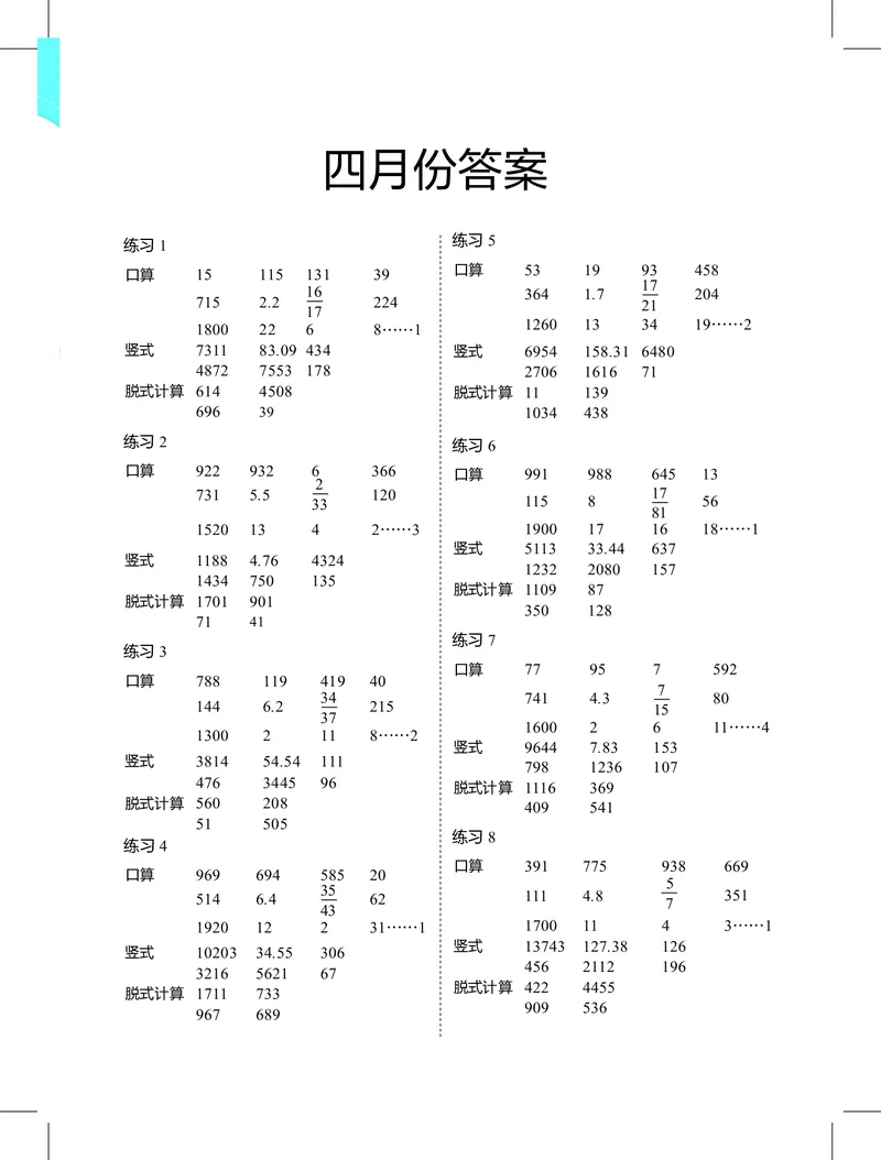 3年级4月_一年级1-12月计算小超市_三年级1-12月计算小超市