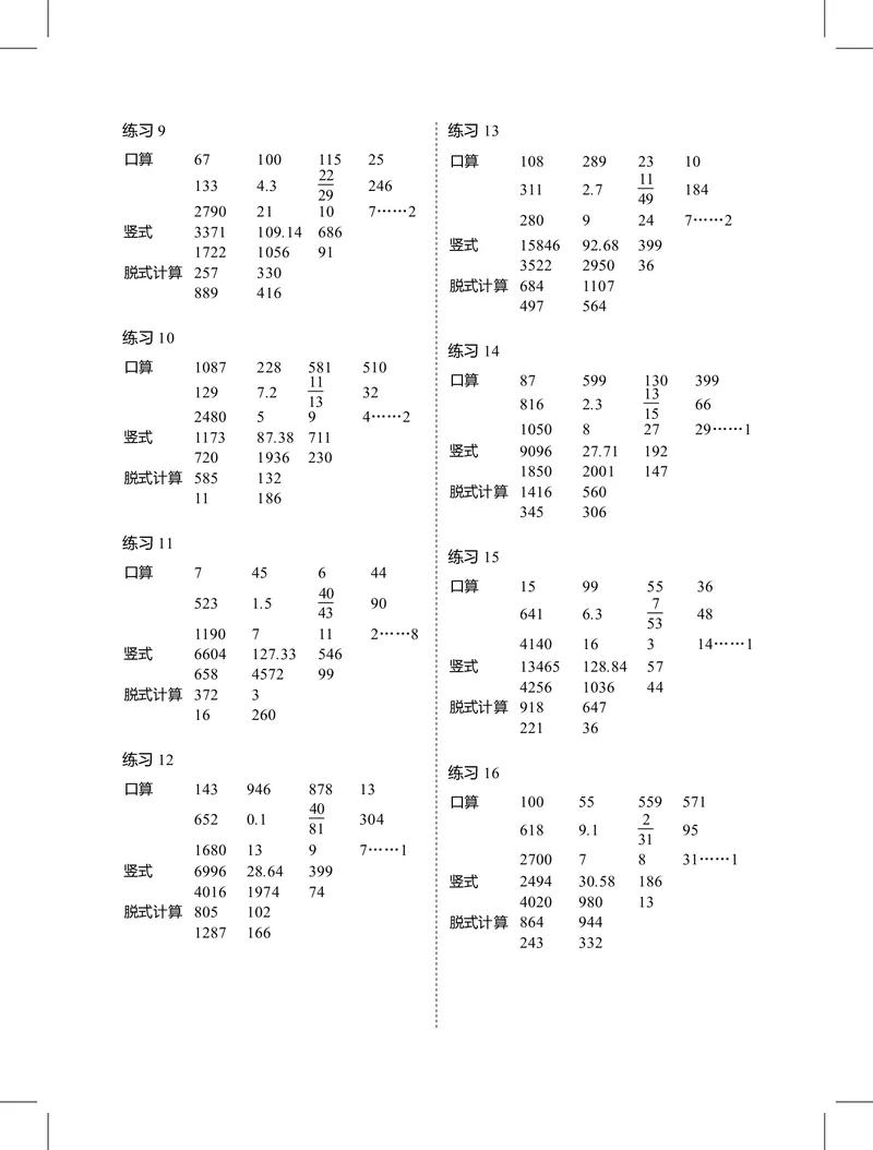 3年级4月_一年级1-12月计算小超市_三年级1-12月计算小超市