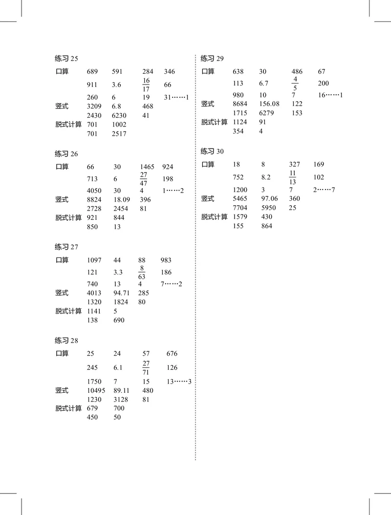 3年级4月_一年级1-12月计算小超市_三年级1-12月计算小超市