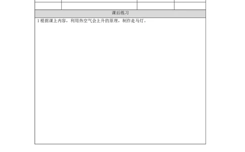 0911三年级[科学(湘科版)]空气怎样流动(一)-课后练习_三年级上下册资料_小学三年级学习资料-25年更新版_3-09、小学三年级科学上册_湘科版_练习题