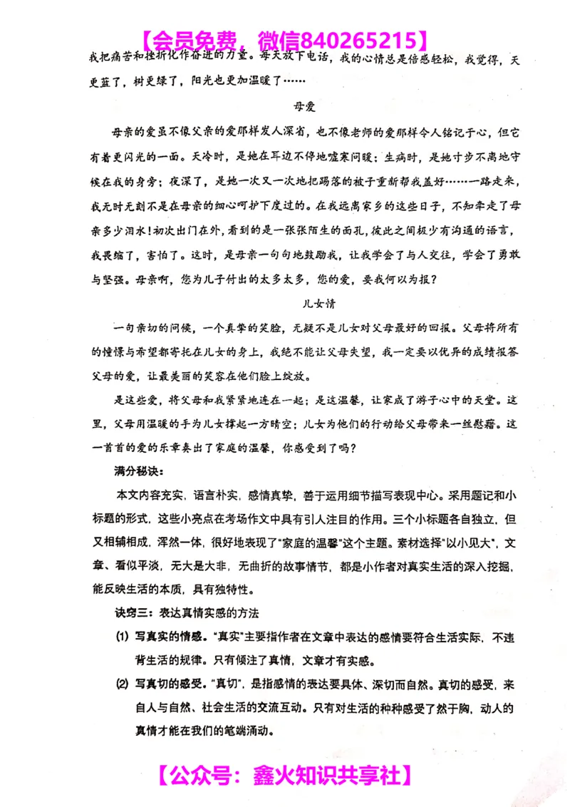 015-讲义_小学生作文专项名师课合集16套小学~视频+PDF_022.跟谁学无忧作文_讲义_无忧作文讲义（10.13)