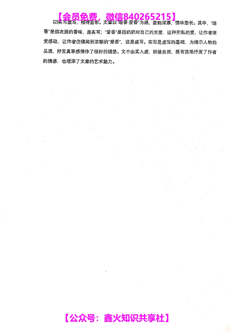 015-讲义_小学生作文专项名师课合集16套小学~视频+PDF_022.跟谁学无忧作文_讲义_无忧作文讲义（10.13)