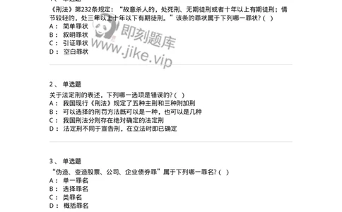 5040314-刑罚各论概说-193753_军队文职(1)_01.军队文职真题-专业课_（全）版本一（历年真题+章节练习+模拟题）_法学(军队文职)_章节练习_纯题目