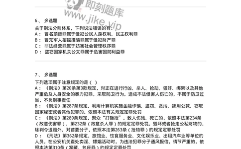 5040314-刑罚各论概说-193753_军队文职(1)_01.军队文职真题-专业课_（全）版本一（历年真题+章节练习+模拟题）_法学(军队文职)_章节练习_纯题目