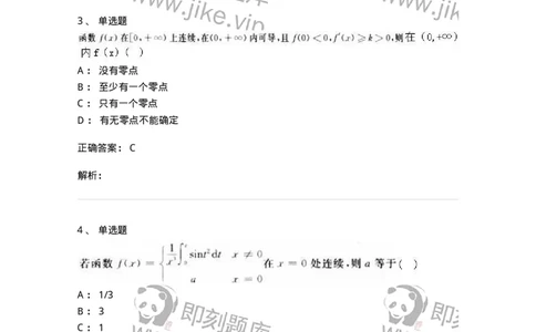 2606-2025年军队文职人员招聘《数学3》模拟预测12-137467_军队文职(1)_01.军队文职真题-专业课_（全）版本一（历年真题+章节练习+模拟题）_数学3(军队文职)_预测模拟_题目+解析