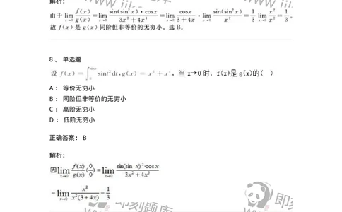 2606-2025年军队文职人员招聘《数学3》模拟预测12-137467_军队文职(1)_01.军队文职真题-专业课_（全）版本一（历年真题+章节练习+模拟题）_数学3(军队文职)_预测模拟_题目+解析