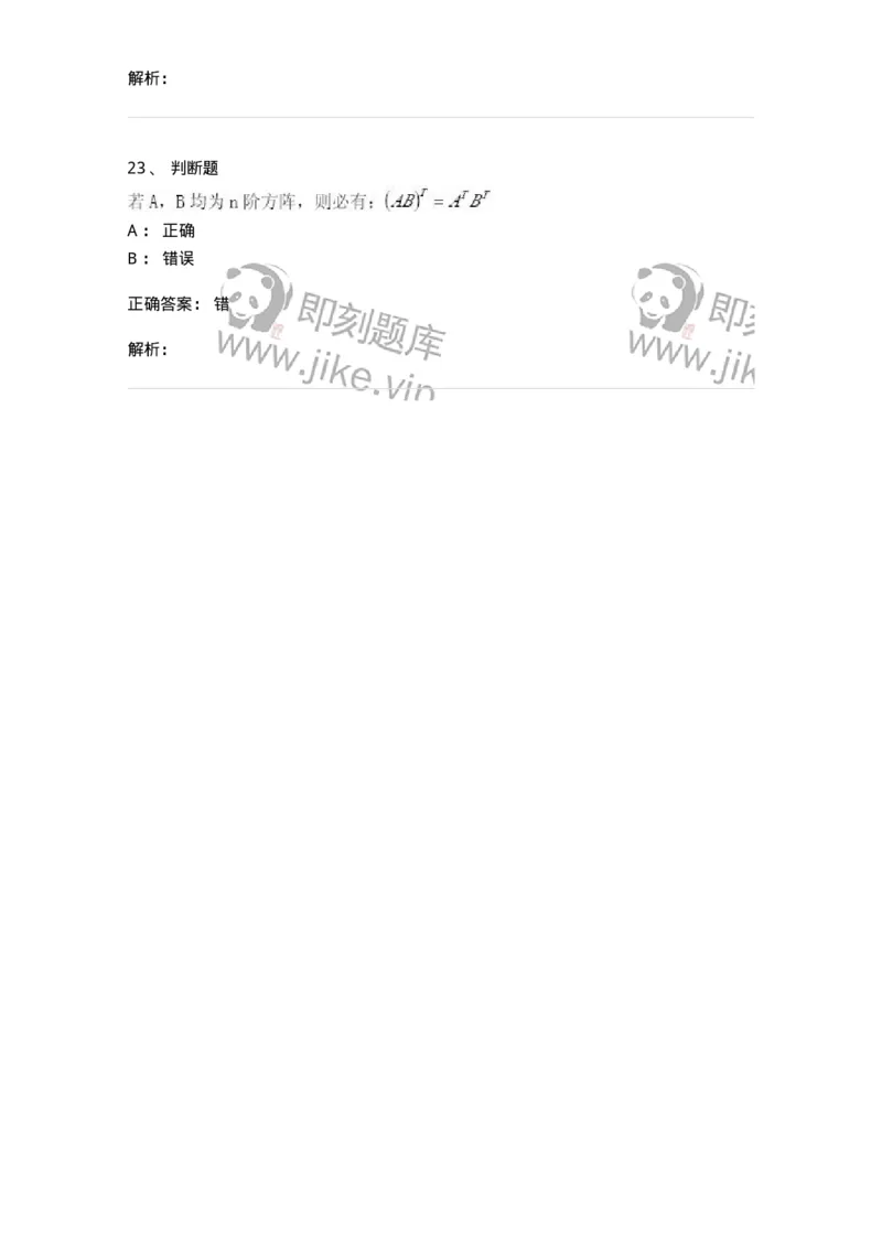 2606-2025年军队文职人员招聘《数学3》模拟预测12-137467_军队文职(1)_01.军队文职真题-专业课_（全）版本一（历年真题+章节练习+模拟题）_数学3(军队文职)_预测模拟_题目+解析