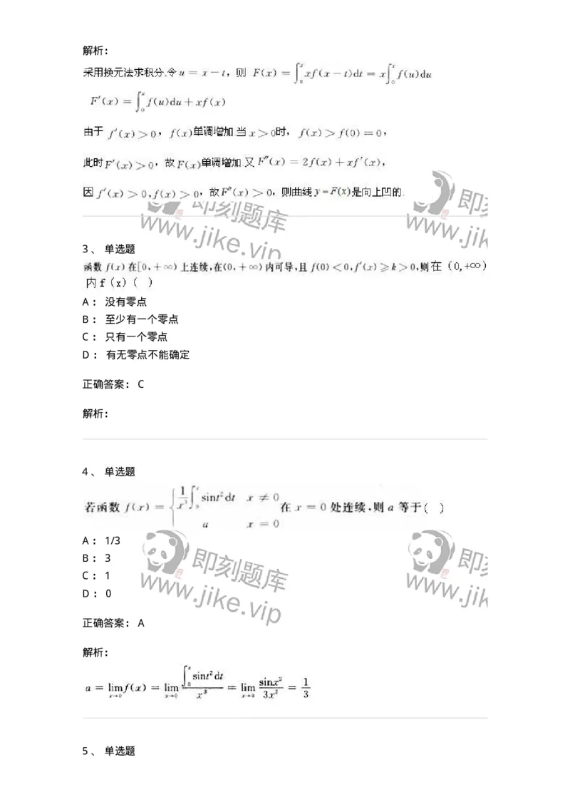 2606-2025年军队文职人员招聘《数学3》模拟预测12-137467_军队文职(1)_01.军队文职真题-专业课_（全）版本一（历年真题+章节练习+模拟题）_数学3(军队文职)_预测模拟_题目+解析