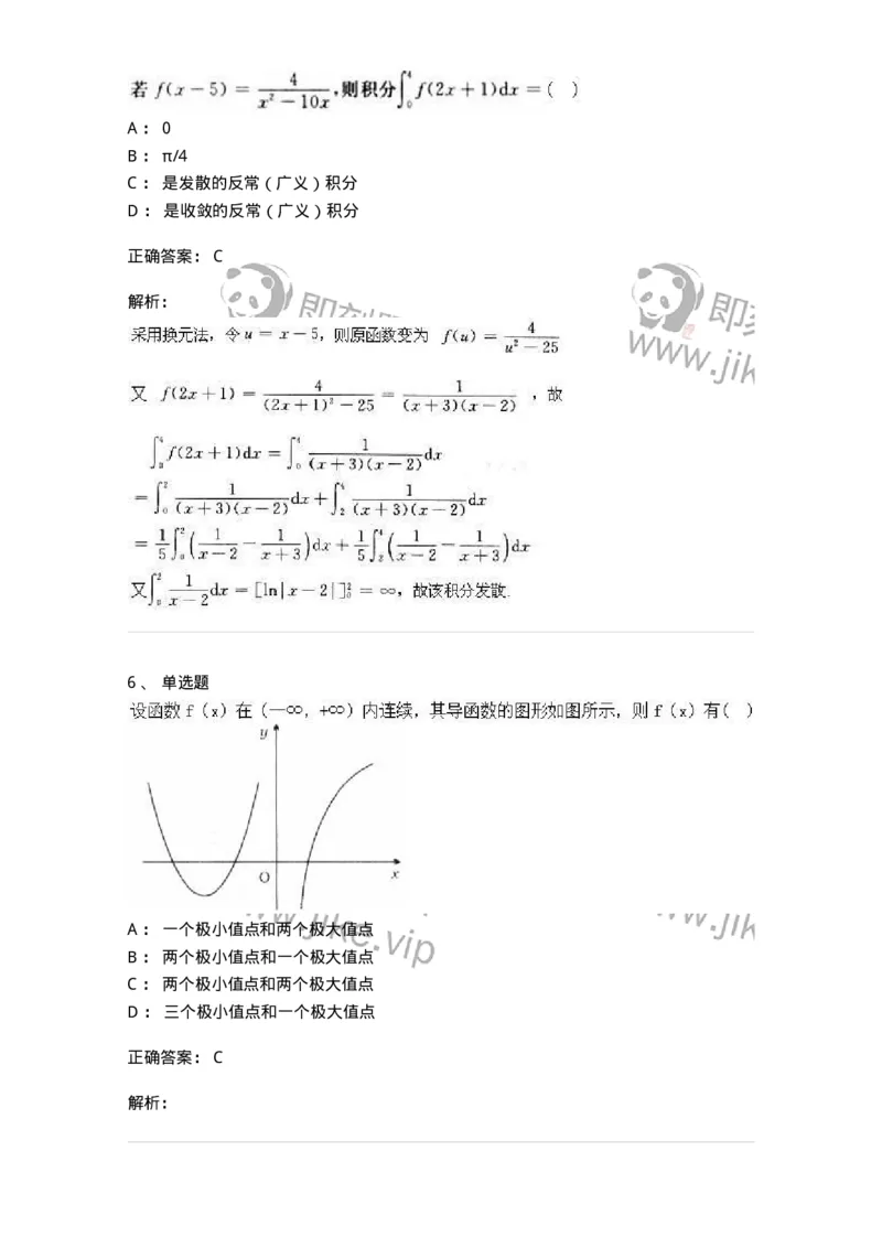 2606-2025年军队文职人员招聘《数学3》模拟预测12-137467_军队文职(1)_01.军队文职真题-专业课_（全）版本一（历年真题+章节练习+模拟题）_数学3(军队文职)_预测模拟_题目+解析