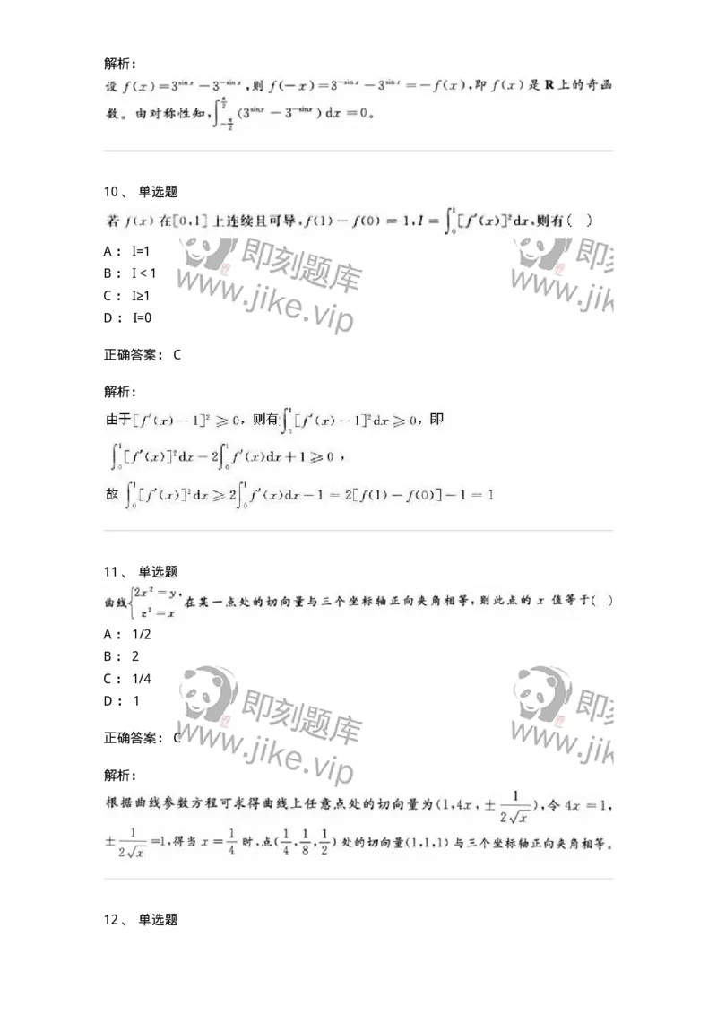 2606-2025年军队文职人员招聘《数学3》模拟预测12-137467_军队文职(1)_01.军队文职真题-专业课_（全）版本一（历年真题+章节练习+模拟题）_数学3(军队文职)_预测模拟_题目+解析