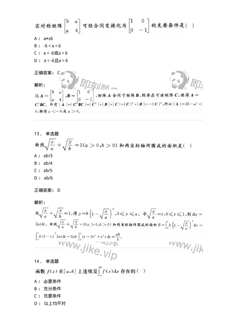 2606-2025年军队文职人员招聘《数学3》模拟预测12-137467_军队文职(1)_01.军队文职真题-专业课_（全）版本一（历年真题+章节练习+模拟题）_数学3(军队文职)_预测模拟_题目+解析