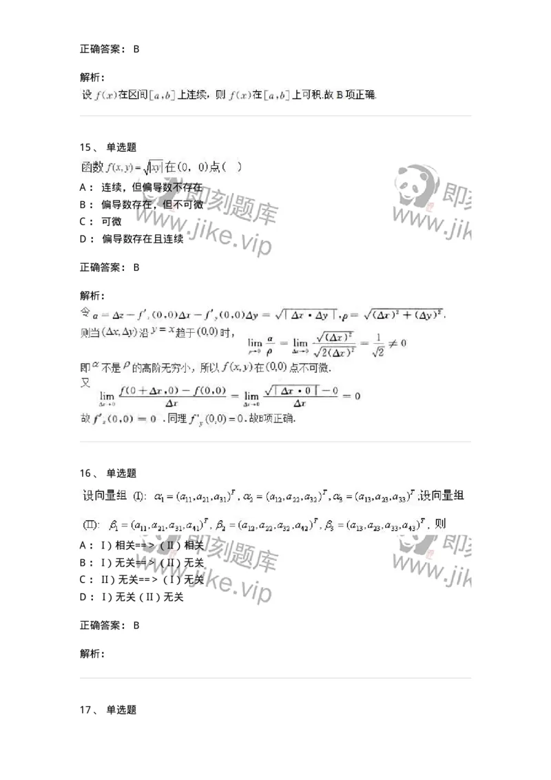 2606-2025年军队文职人员招聘《数学3》模拟预测12-137467_军队文职(1)_01.军队文职真题-专业课_（全）版本一（历年真题+章节练习+模拟题）_数学3(军队文职)_预测模拟_题目+解析