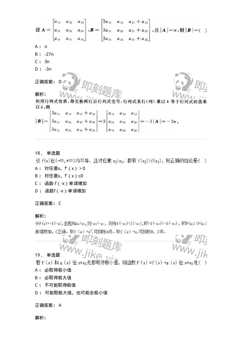 2606-2025年军队文职人员招聘《数学3》模拟预测12-137467_军队文职(1)_01.军队文职真题-专业课_（全）版本一（历年真题+章节练习+模拟题）_数学3(军队文职)_预测模拟_题目+解析