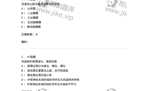 205013-风湿性疾病-174772_军队文职(1)_01.军队文职真题-专业课_（全）版本一（历年真题+章节练习+模拟题）_临床医学(军队文职)_预测模拟_题目+解析